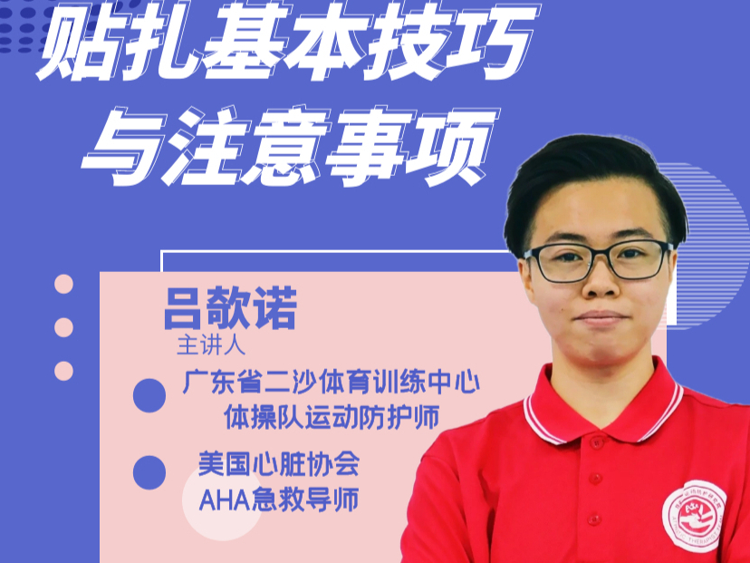 贴扎基本技巧与注意事项(肌内效贴）