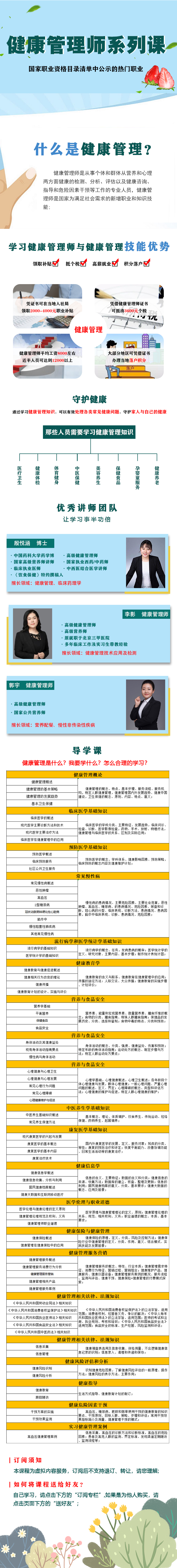 健康管理师高端班