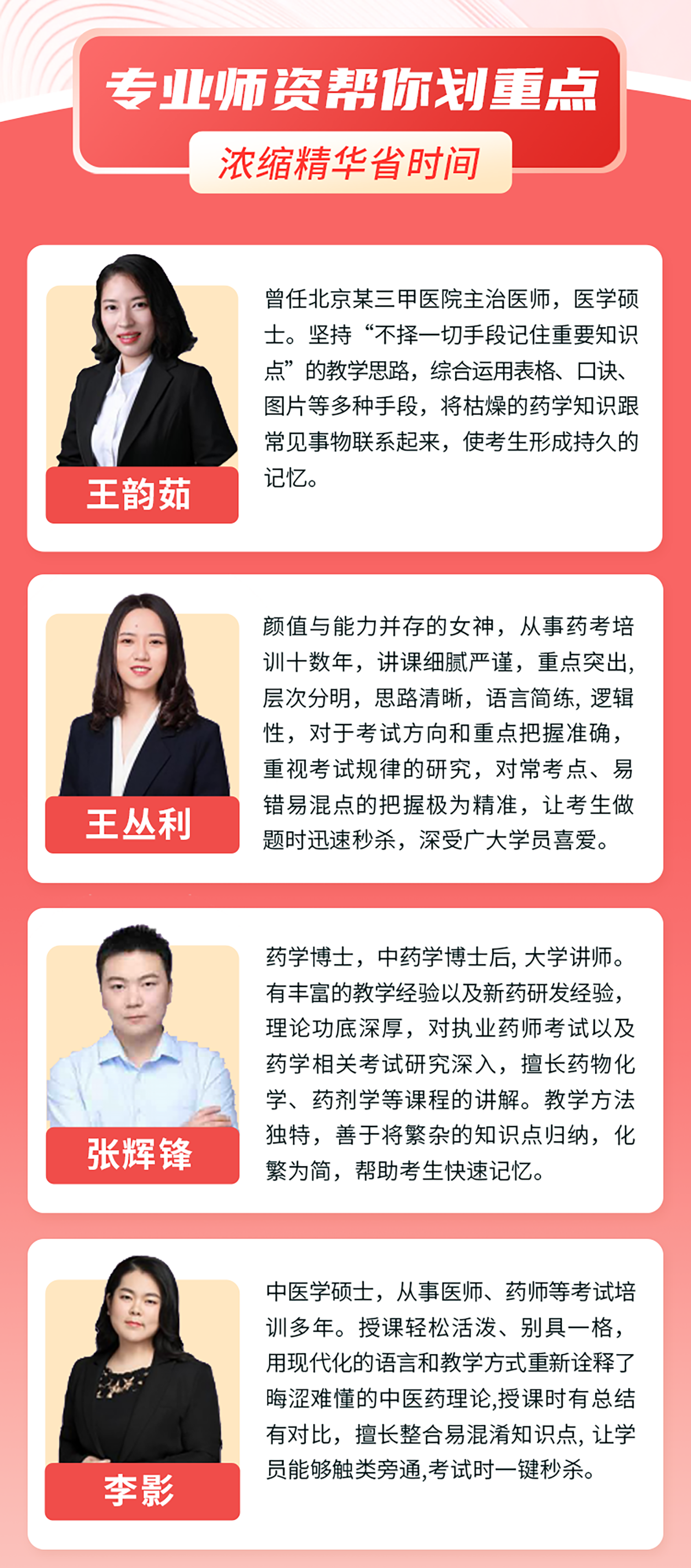 执业药师 中药二 （考前冲刺）