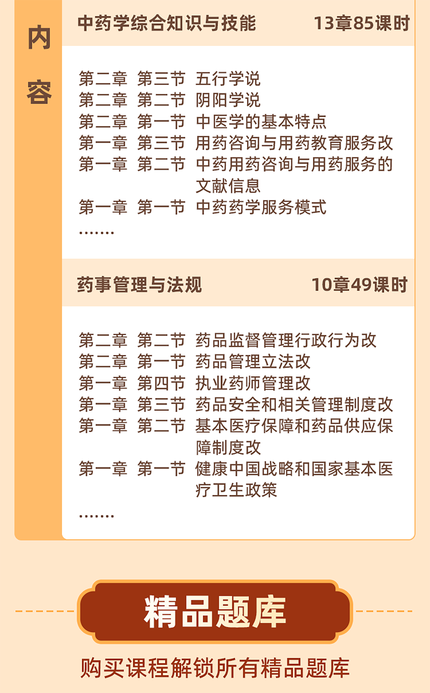 执业药师 中药一 （精讲课）