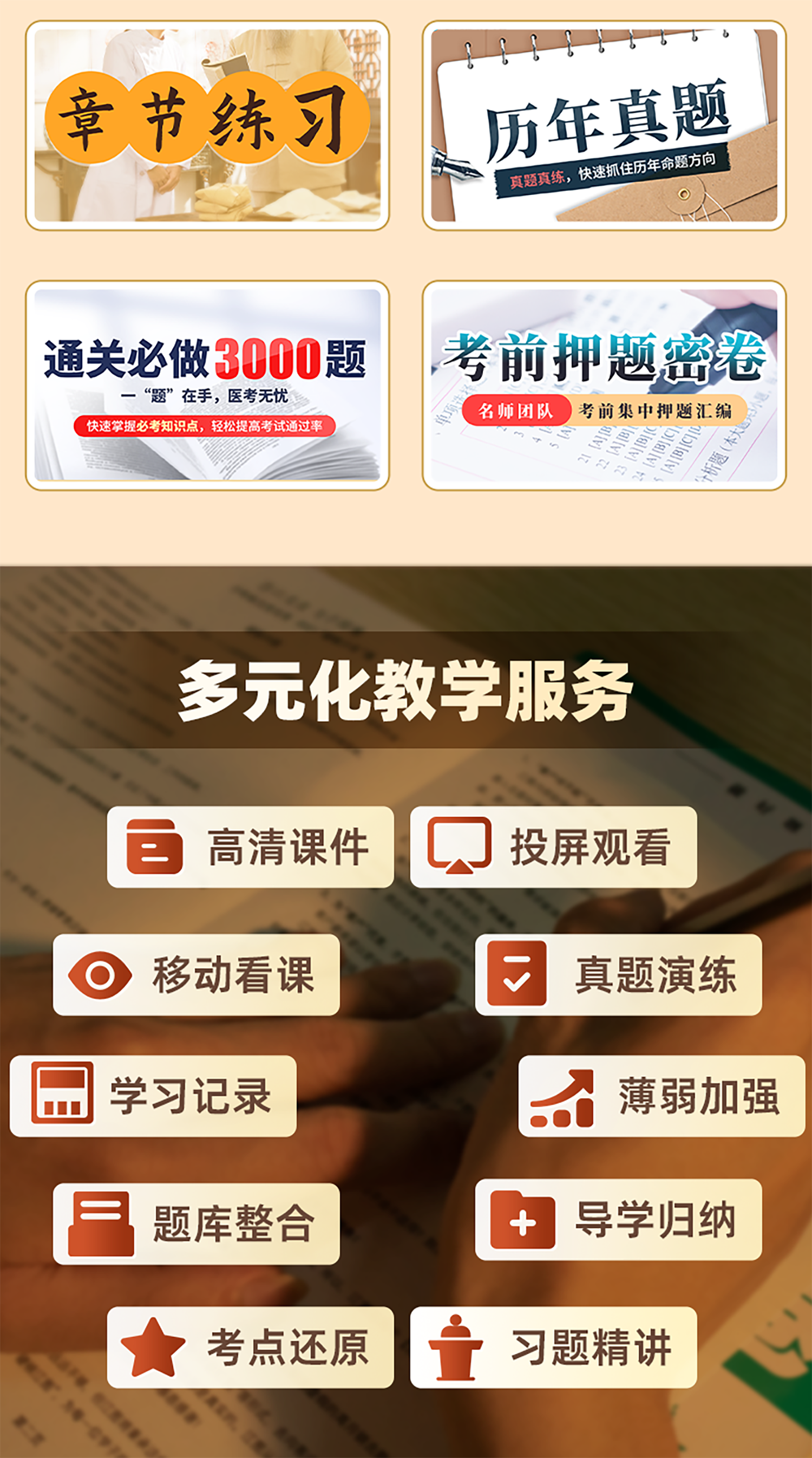 执业药师 中药一 （精讲课）