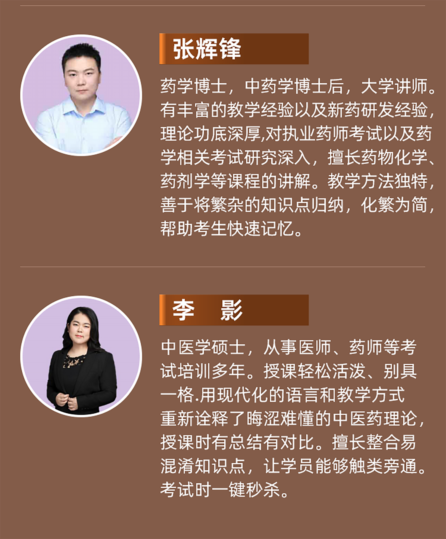执业药师 中药一 （精讲课）