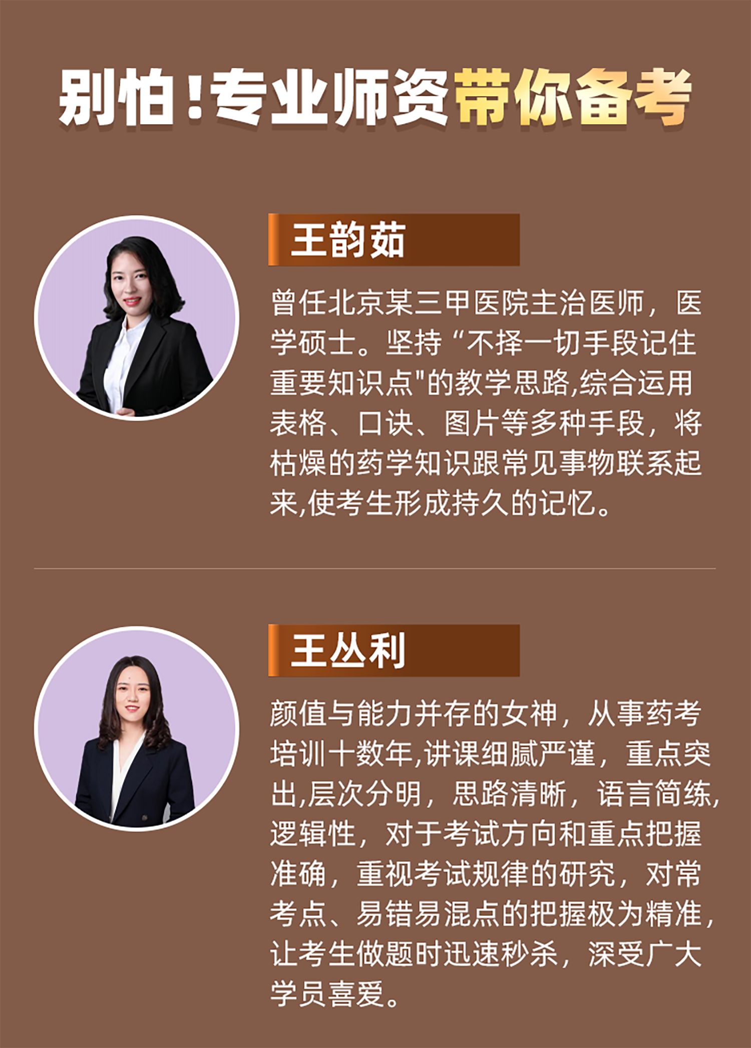 执业药师 中药一 （精讲课）
