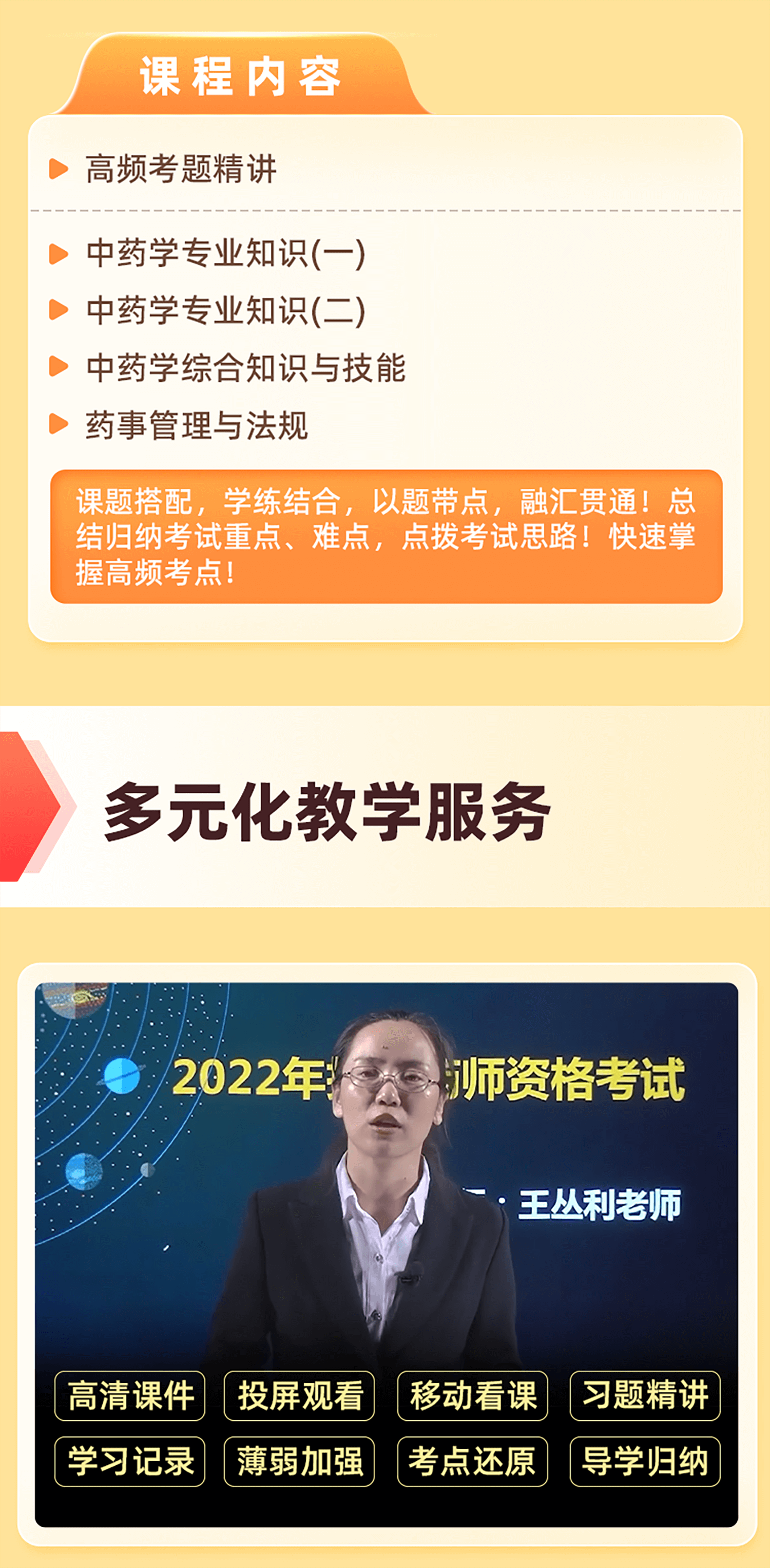 执业药师 中药一 （高频习题）