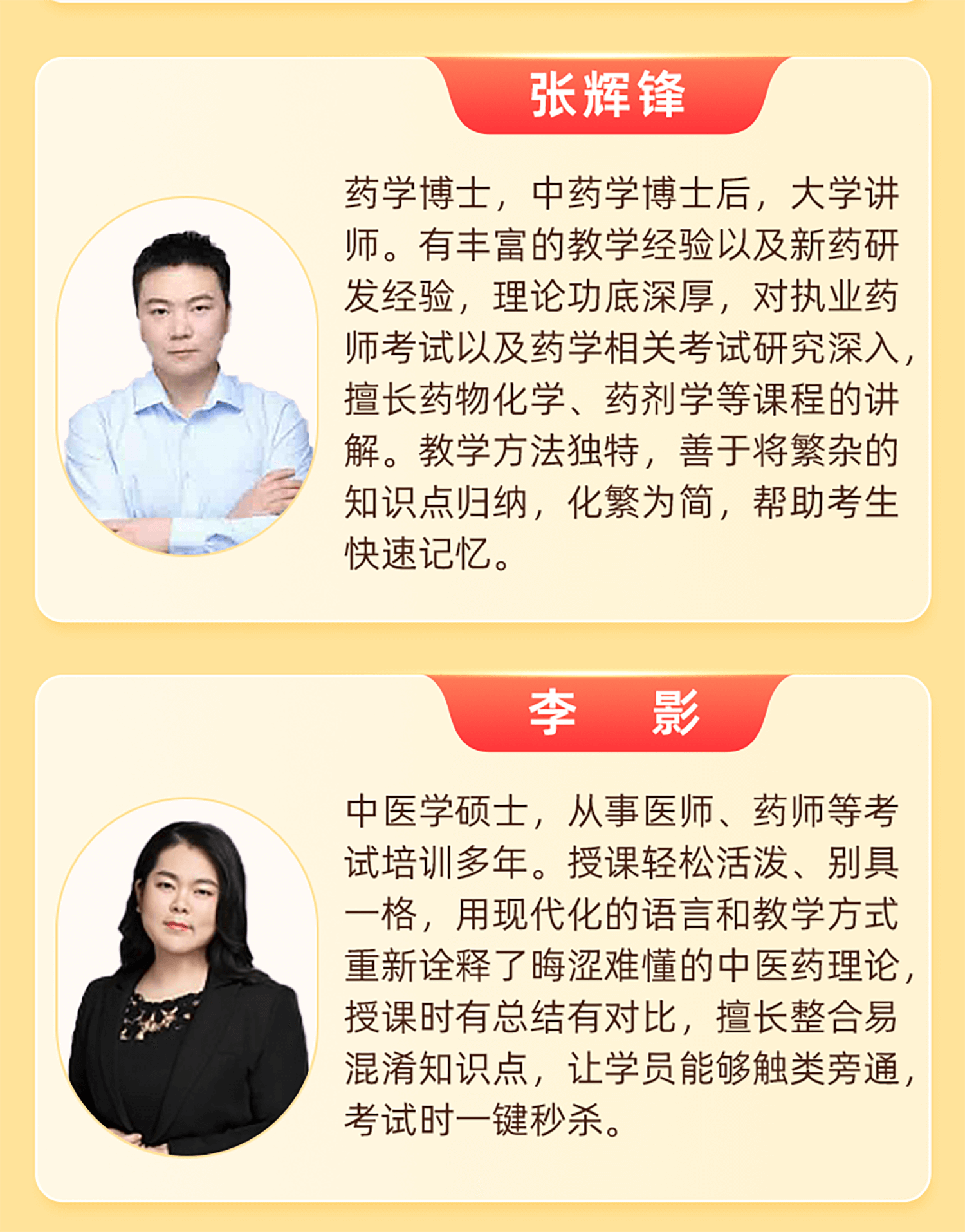 执业药师 中药一 （高频习题）