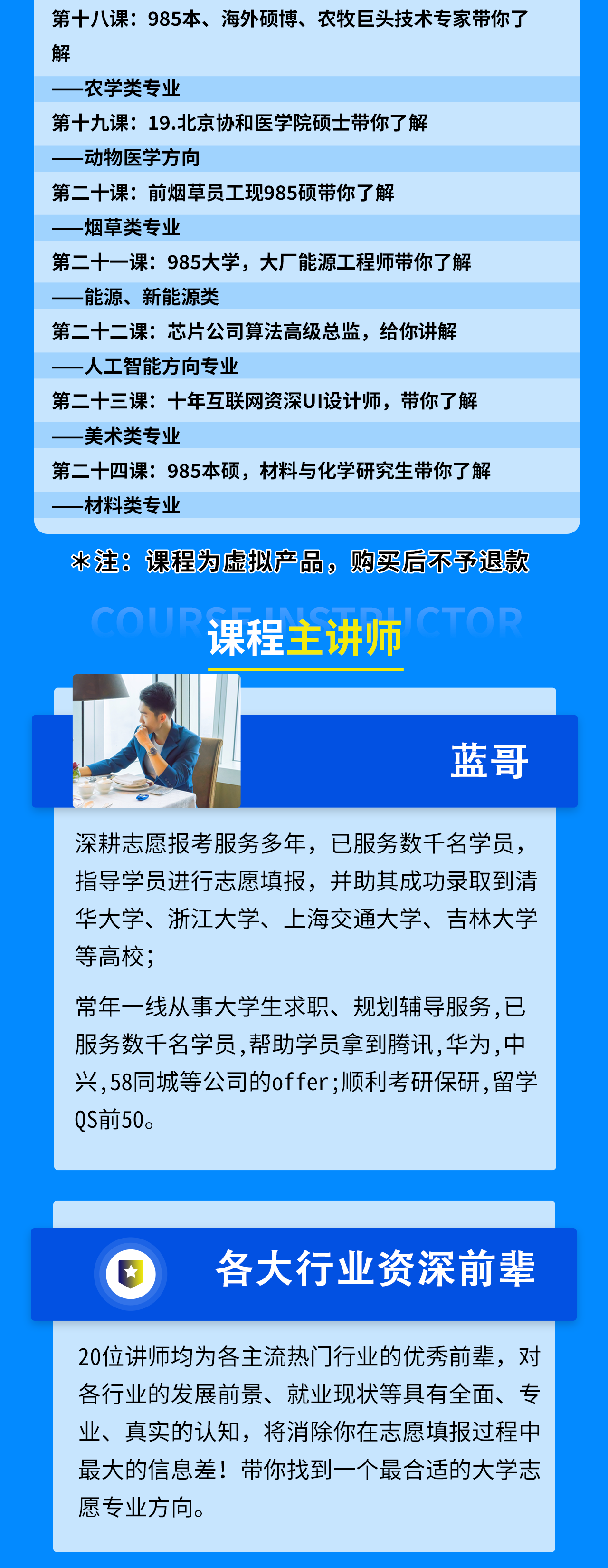 2024终成高考志愿全托