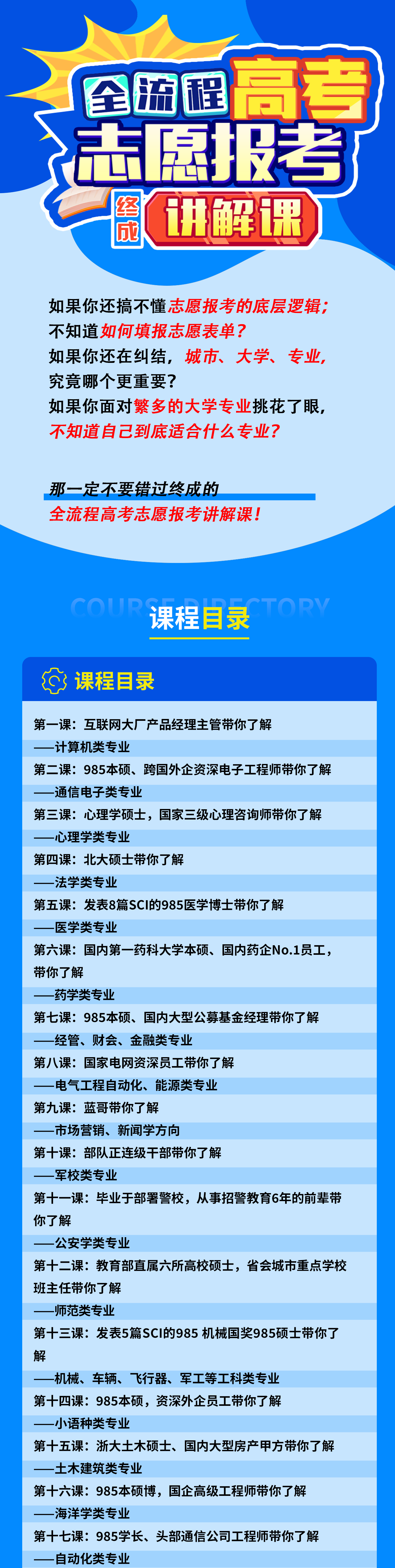 2024终成高考志愿全托