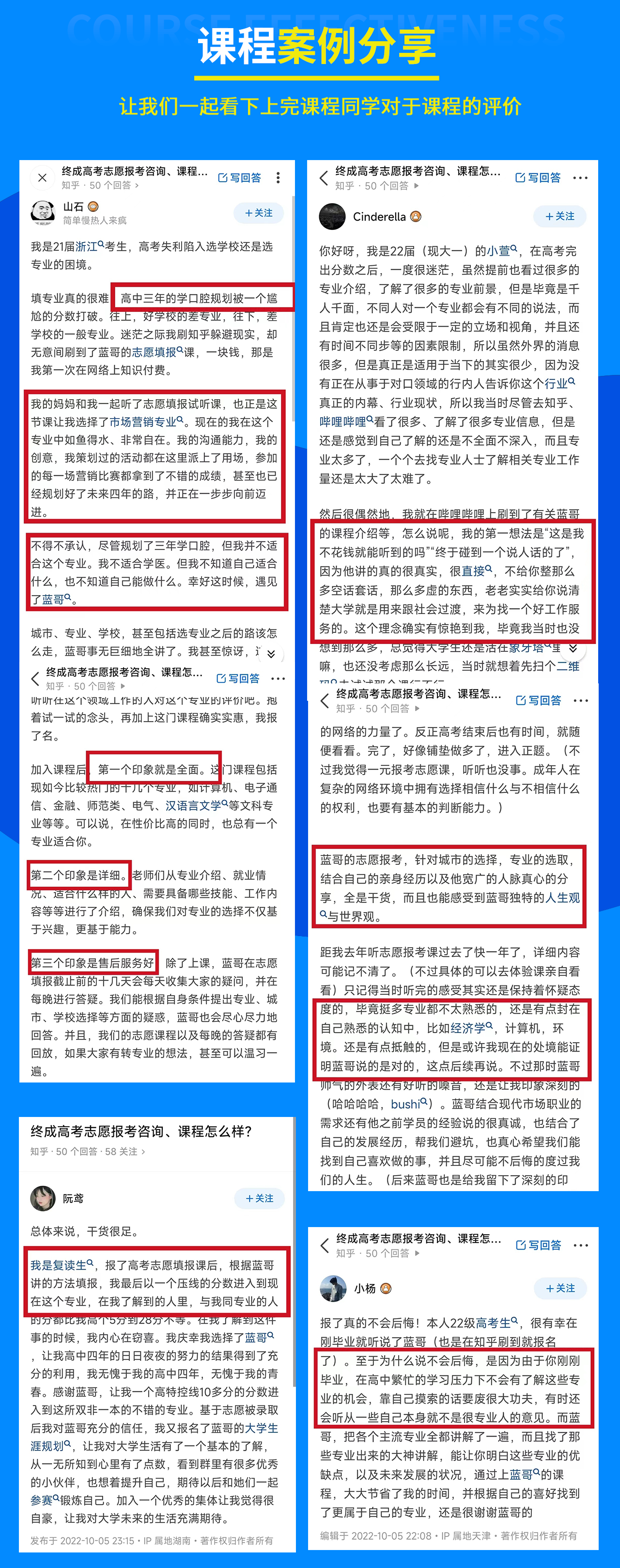2024终成高考志愿全托