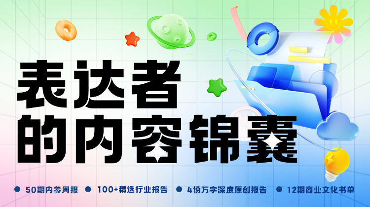 锦囊1 - 内参周报