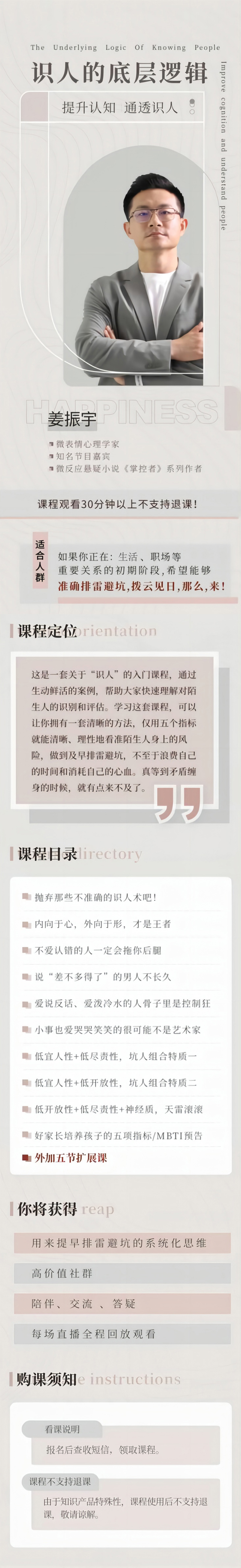 大五人格（识人的底层逻辑）