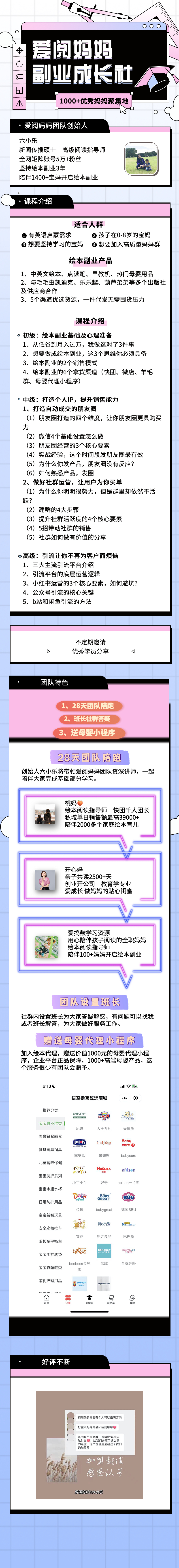 爱阅妈妈绘本副业成长社
