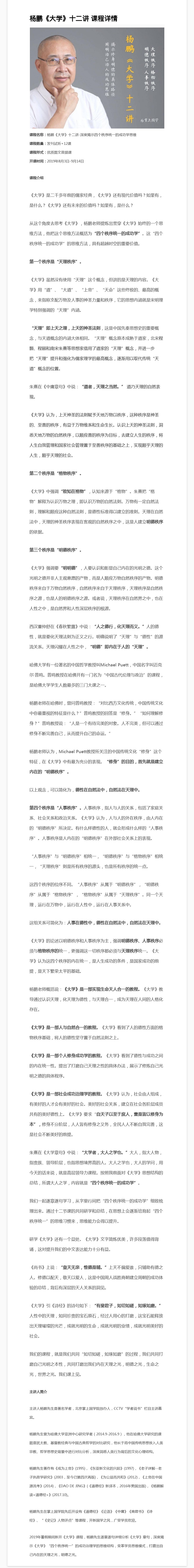 杨鹏《大学》十二讲丨揭示四个秩序统一的成功思维