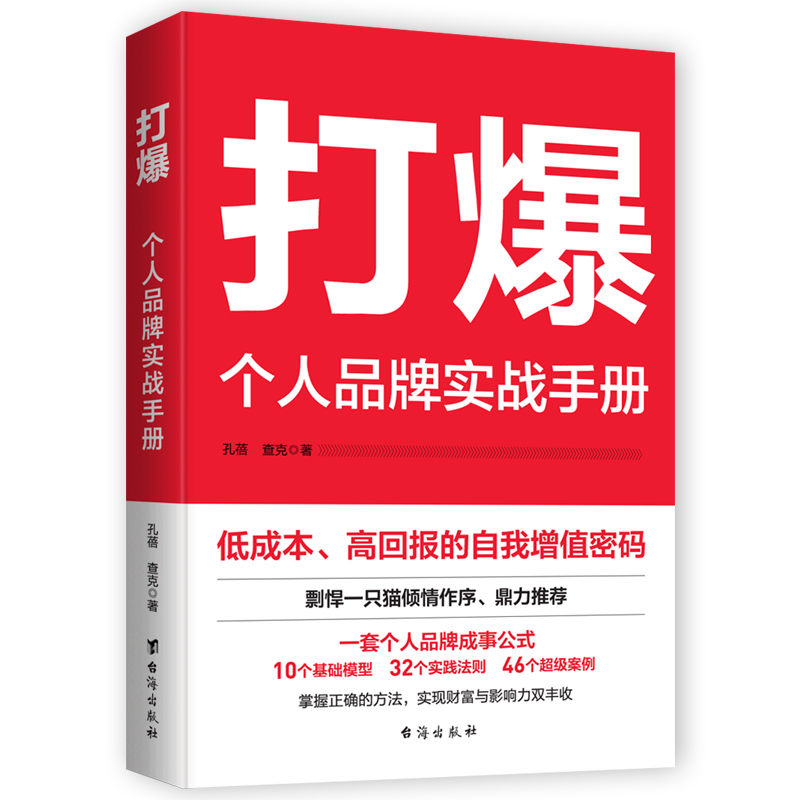 孔蓓《打爆：个人品牌实战手册》读书营