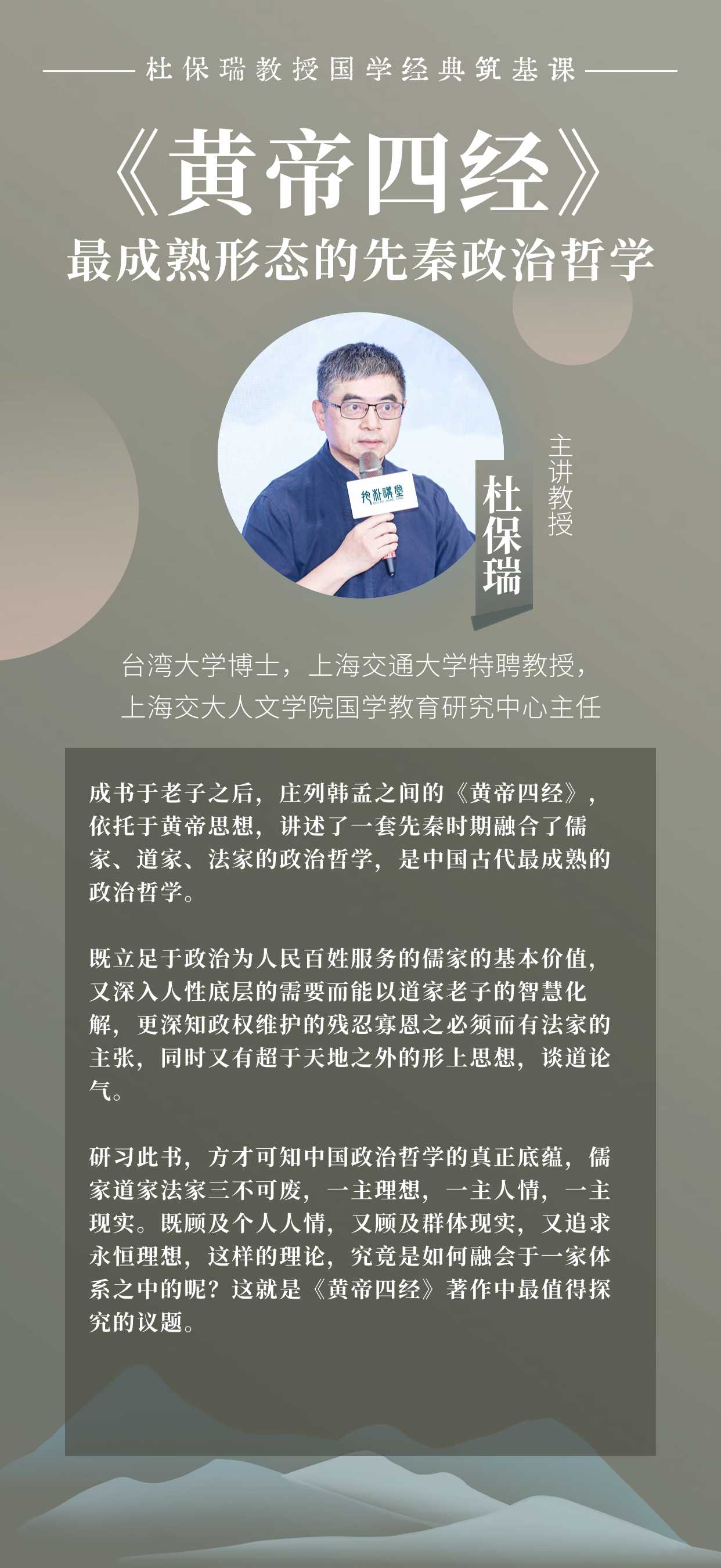 杜保瑞教授讲《黄帝四经》