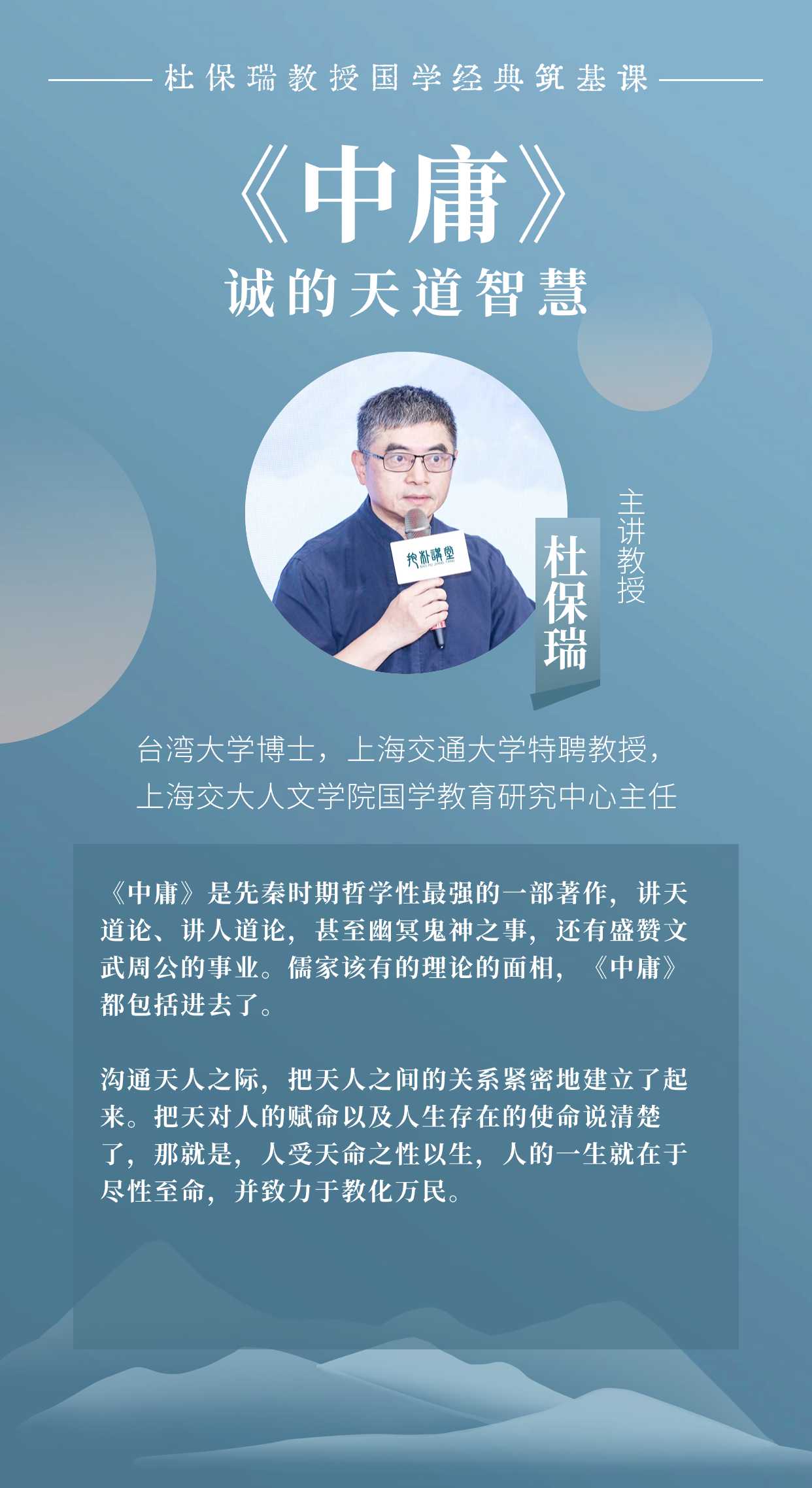 杜保瑞教授讲《中庸》