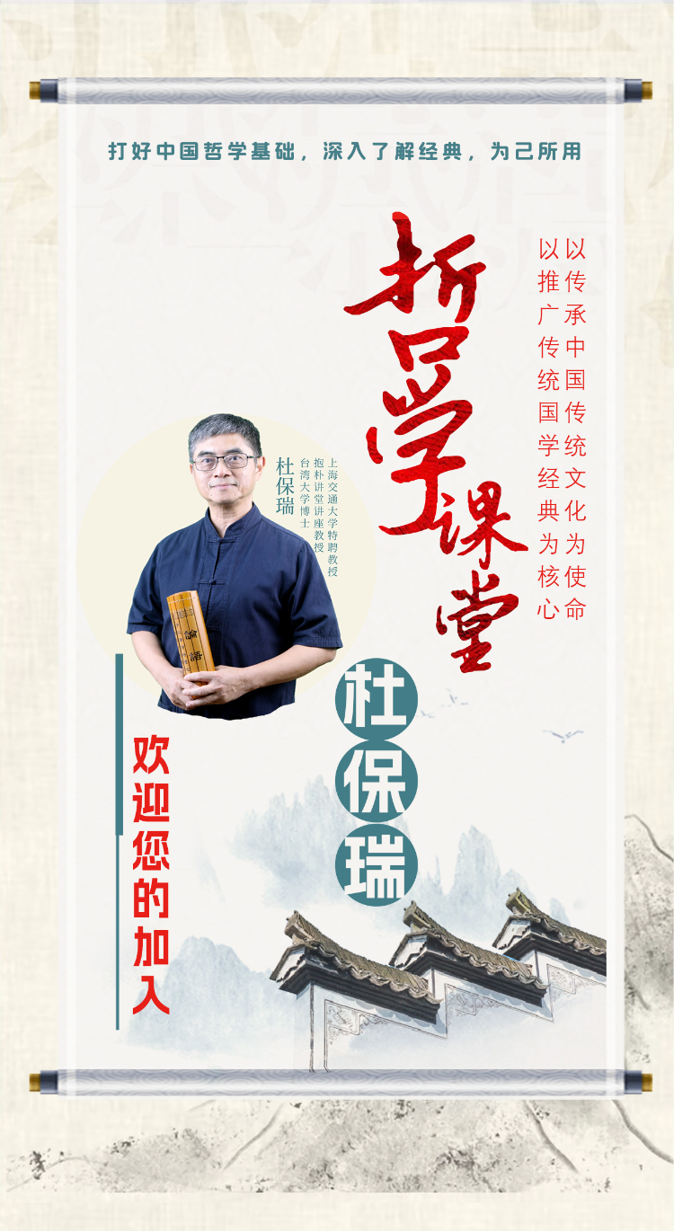 杜保瑞教授哲学课堂