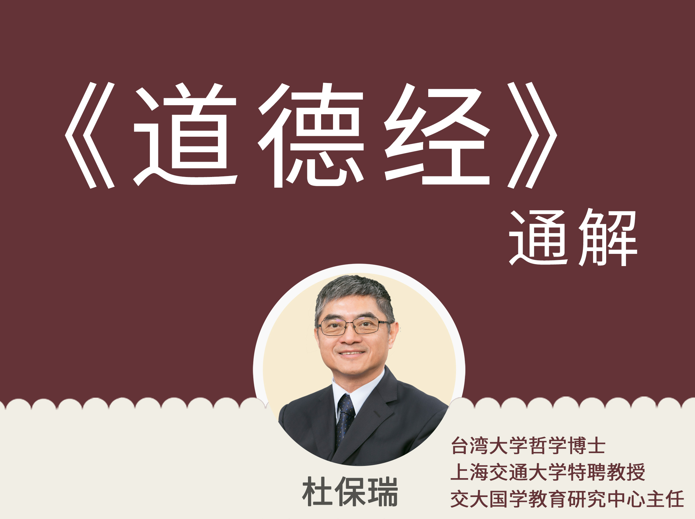 《道德经》通解