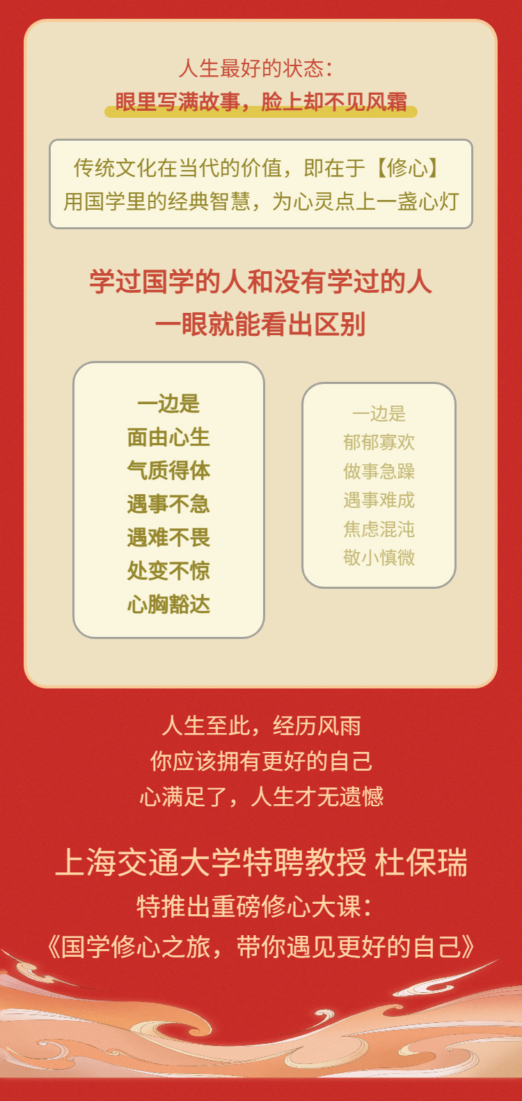 杜保瑞国学经典100讲，带你遇见更好的自己
