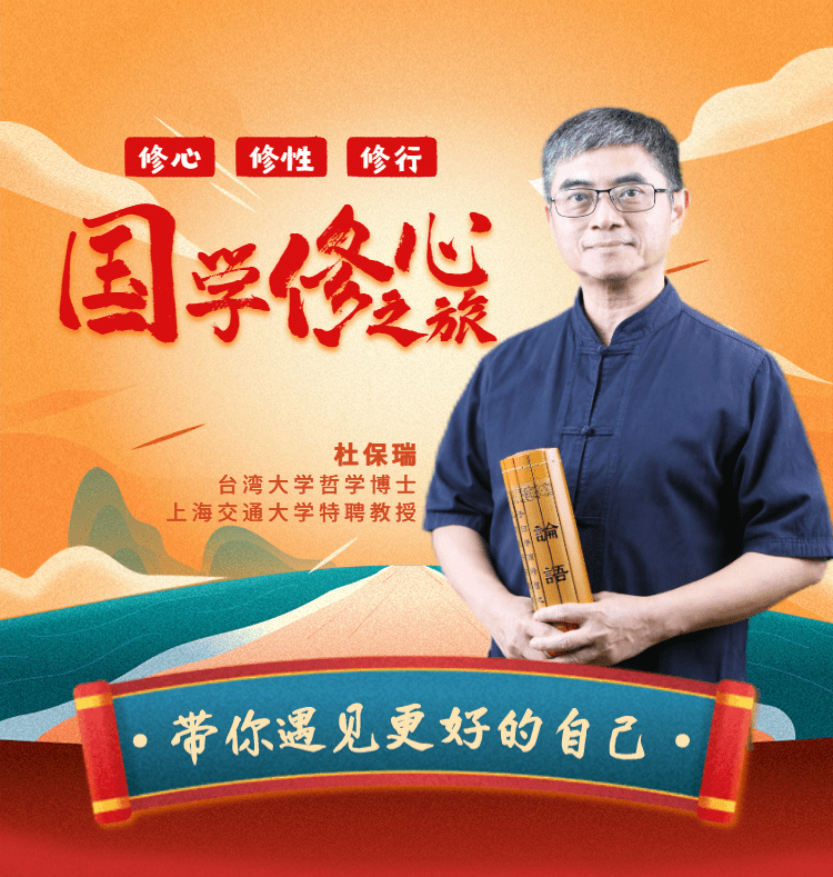 杜保瑞国学经典100讲，带你遇见更好的自己