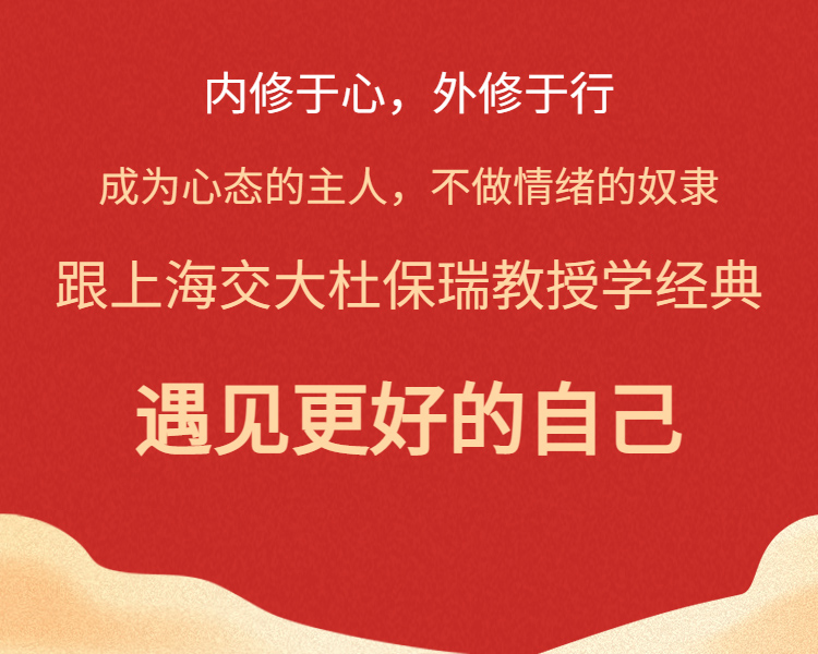 杜保瑞国学经典100讲，带你遇见更好的自己