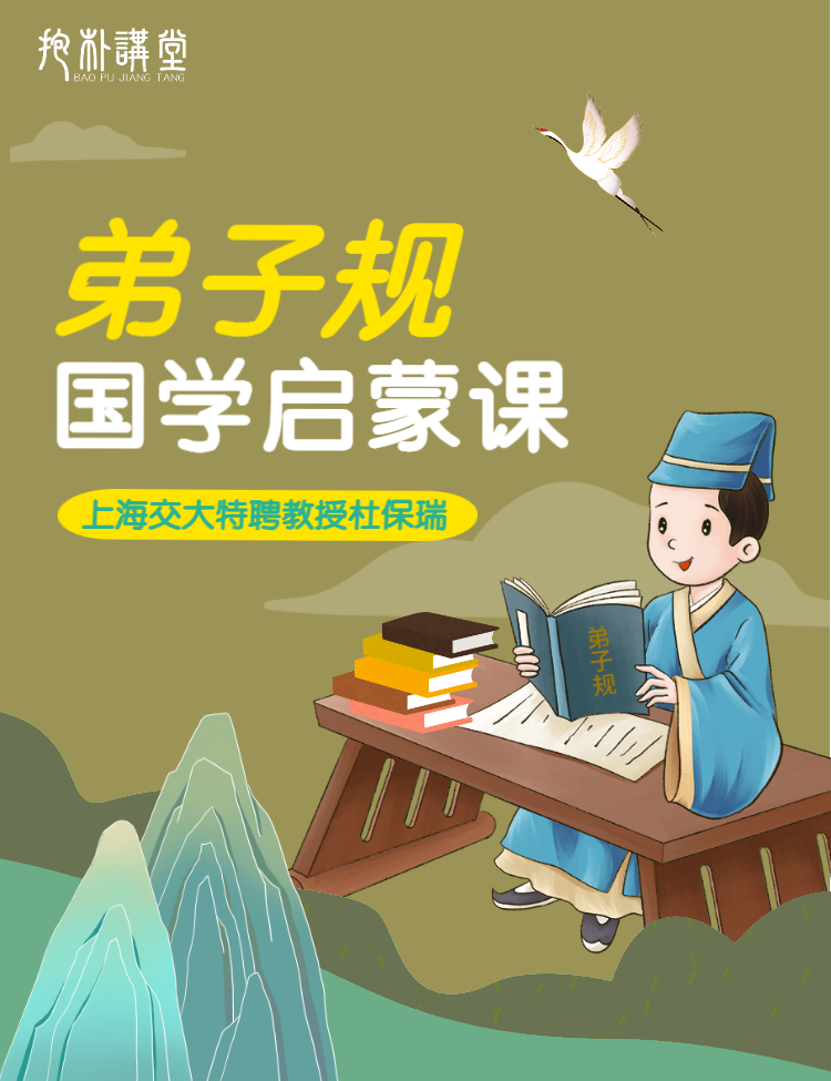 杜保瑞教授国学启蒙课《弟子规》