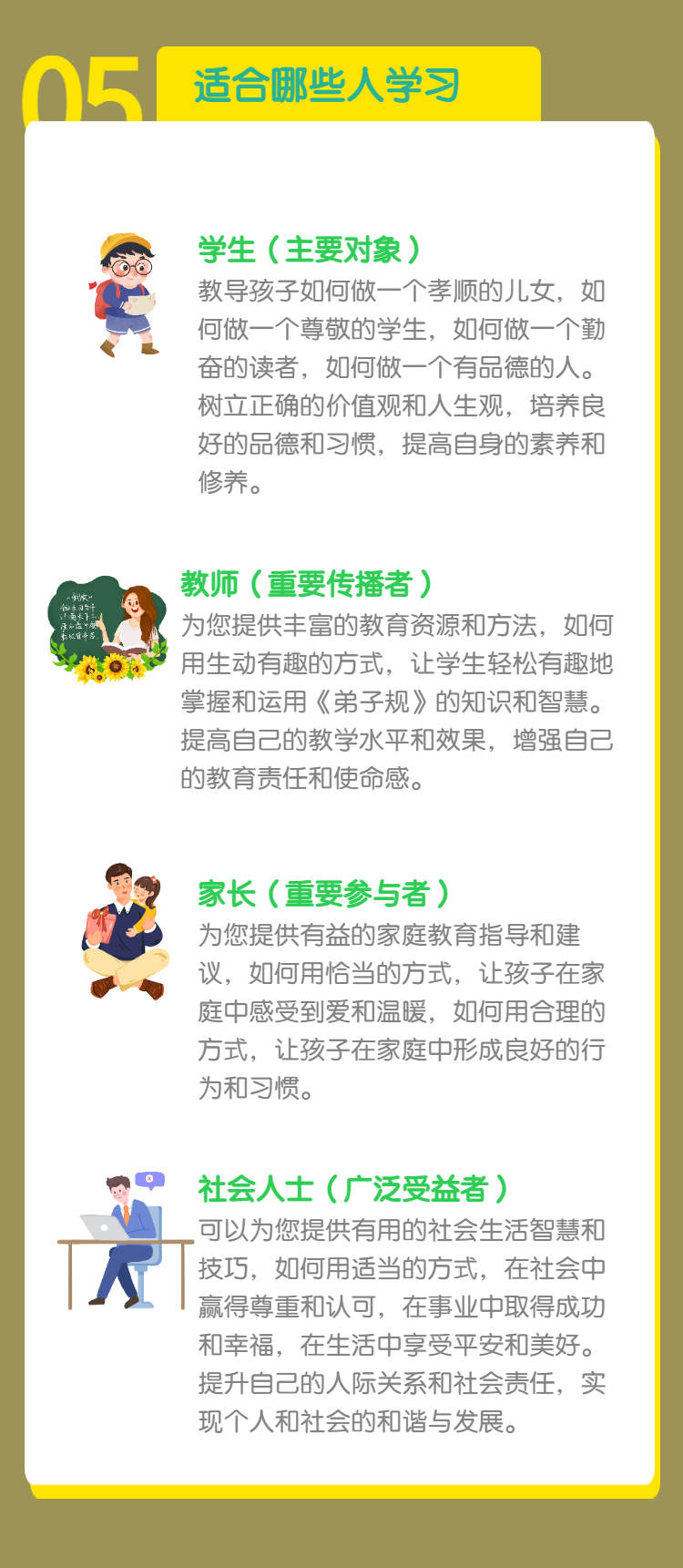 杜保瑞教授国学启蒙课《弟子规》