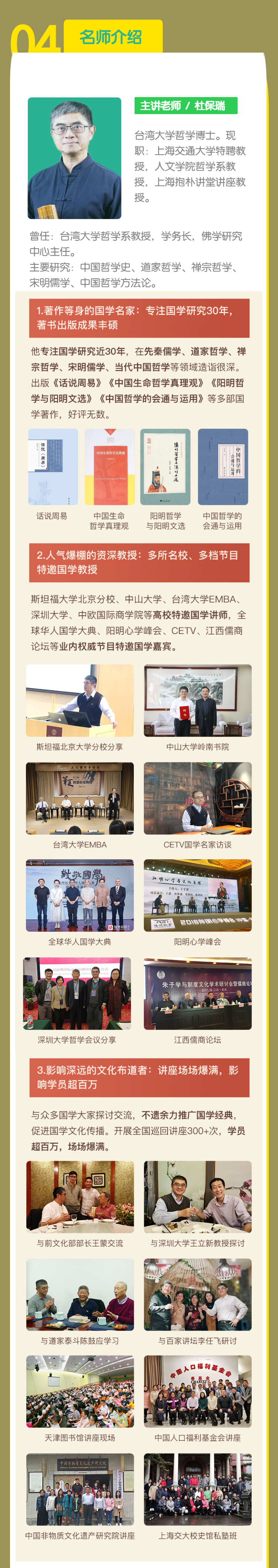 杜保瑞教授国学启蒙课《弟子规》