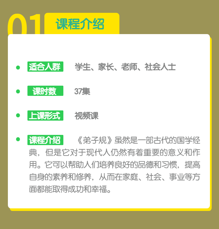 杜保瑞教授国学启蒙课《弟子规》