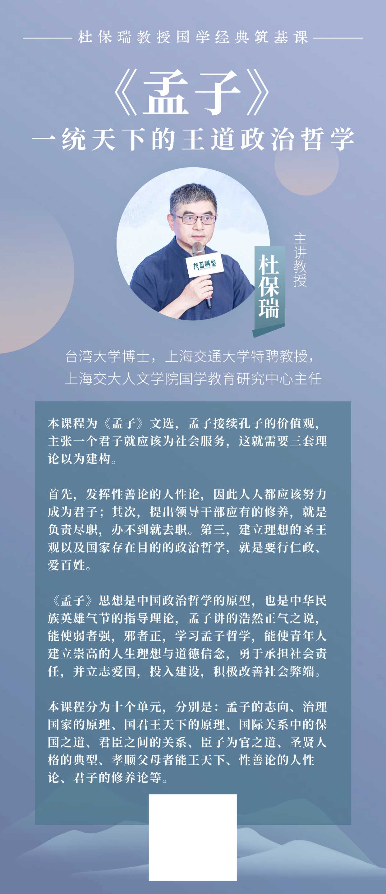 杜保瑞教授讲《孟子》