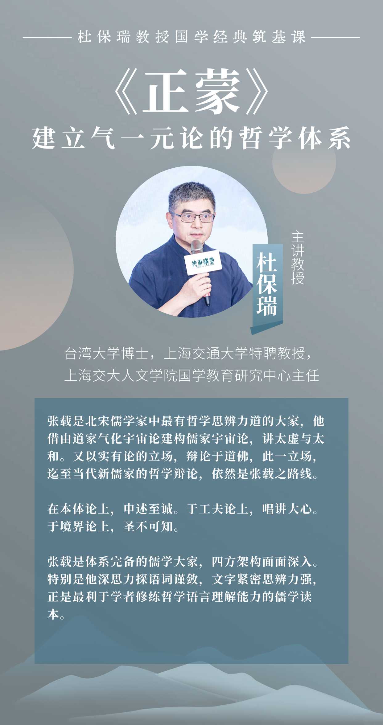 杜保瑞教授讲《正蒙》