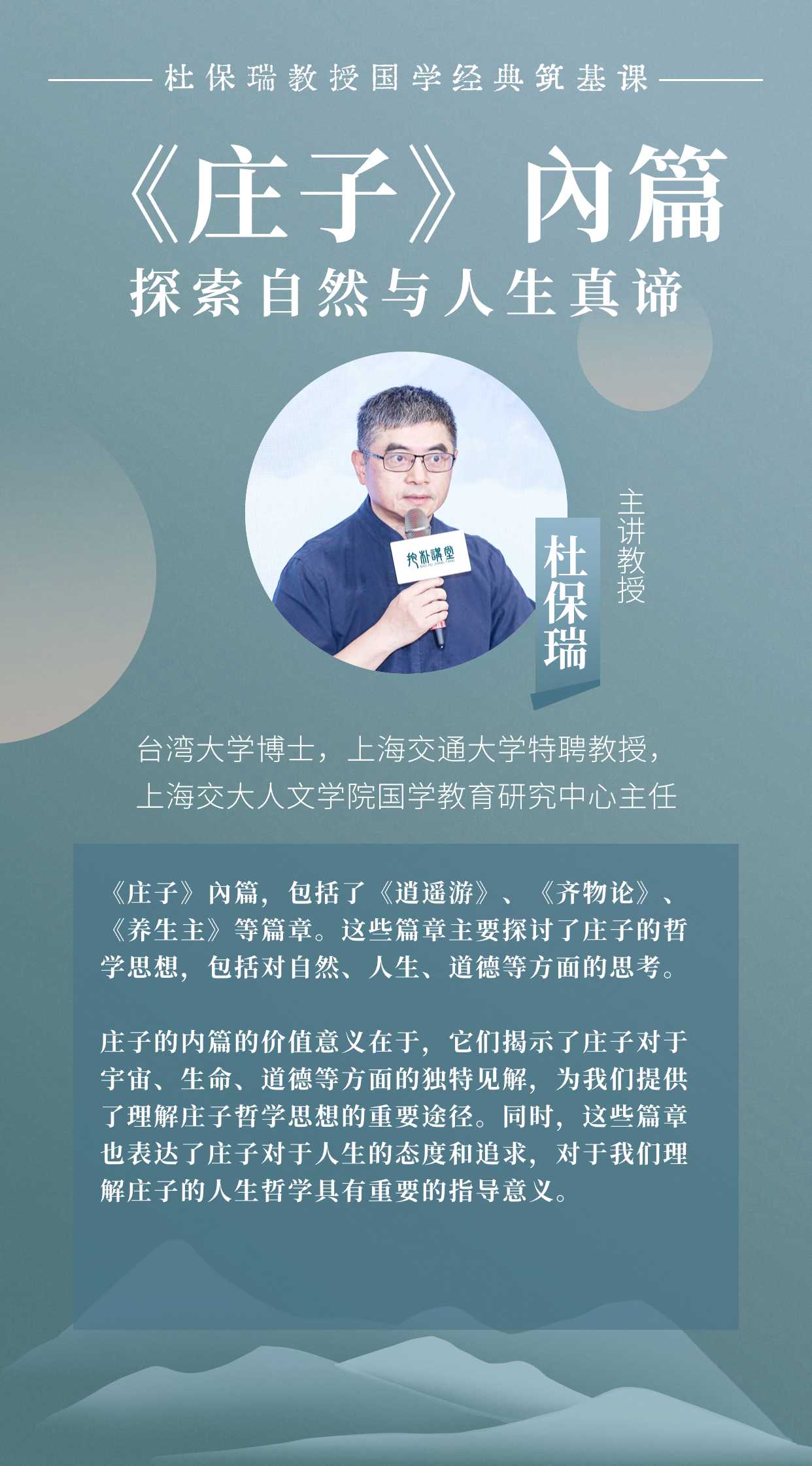 杜保瑞教授讲《庄子》杂篇