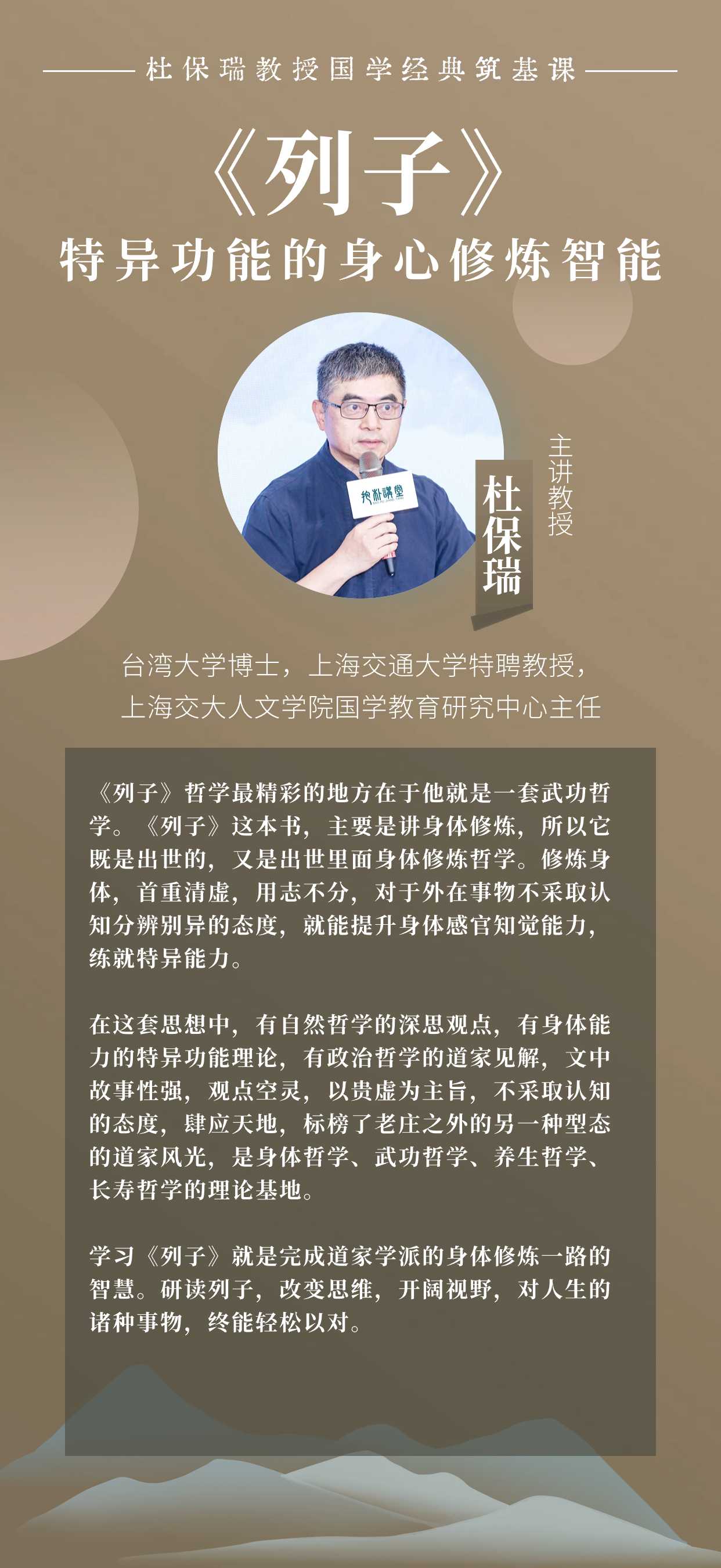 杜保瑞教授讲《列子》
