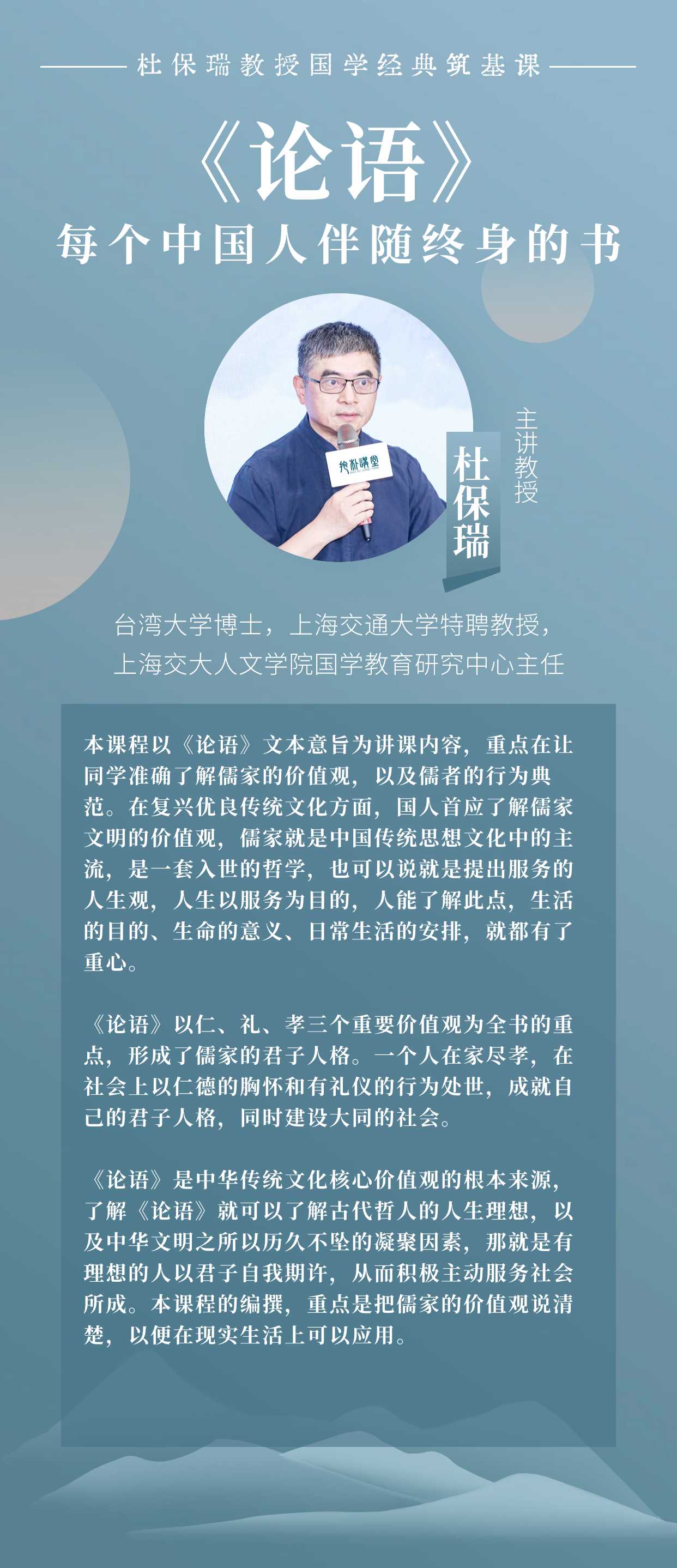 杜保瑞教授讲《论语》