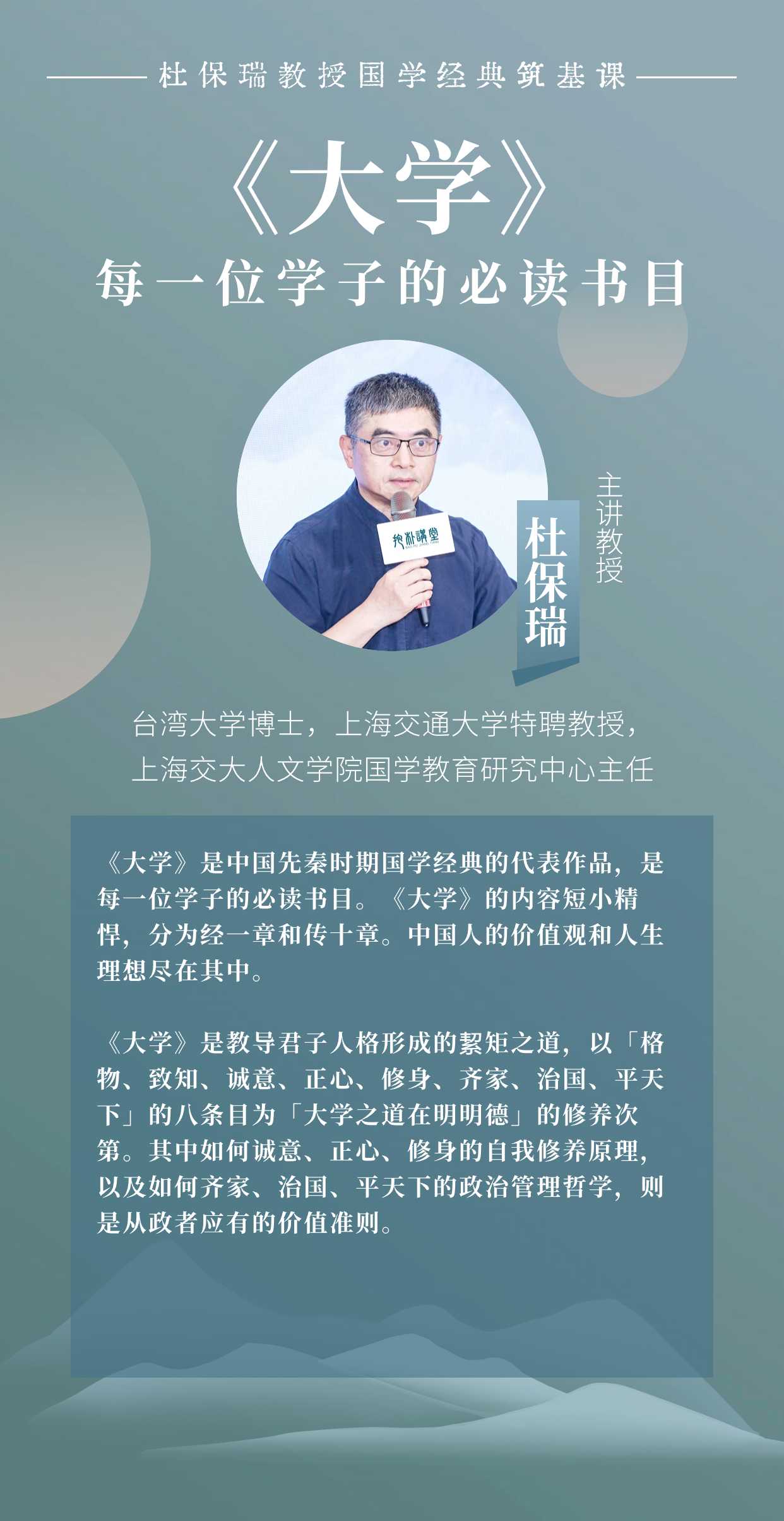 杜保瑞教授讲《大学》
