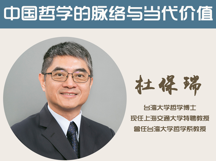 中国哲学的脉络与当代价值