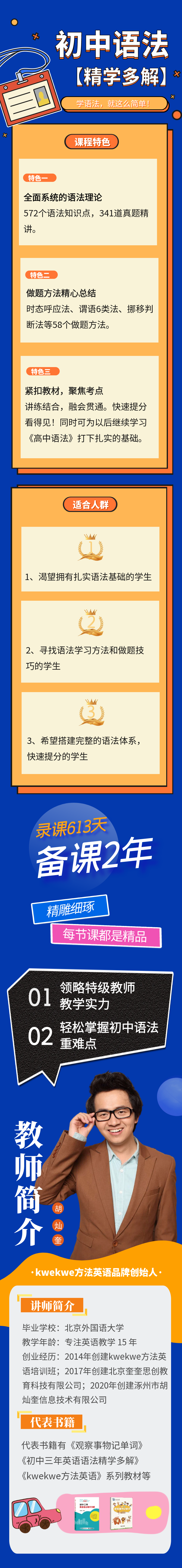 613集初中英语语法18册合辑