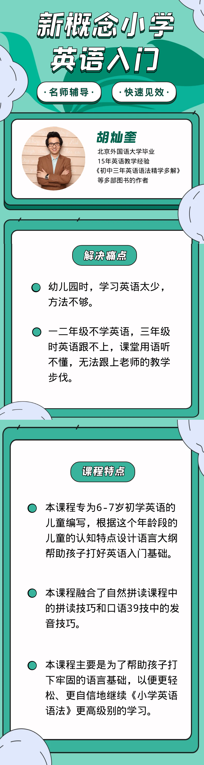 新概念小学英语入门