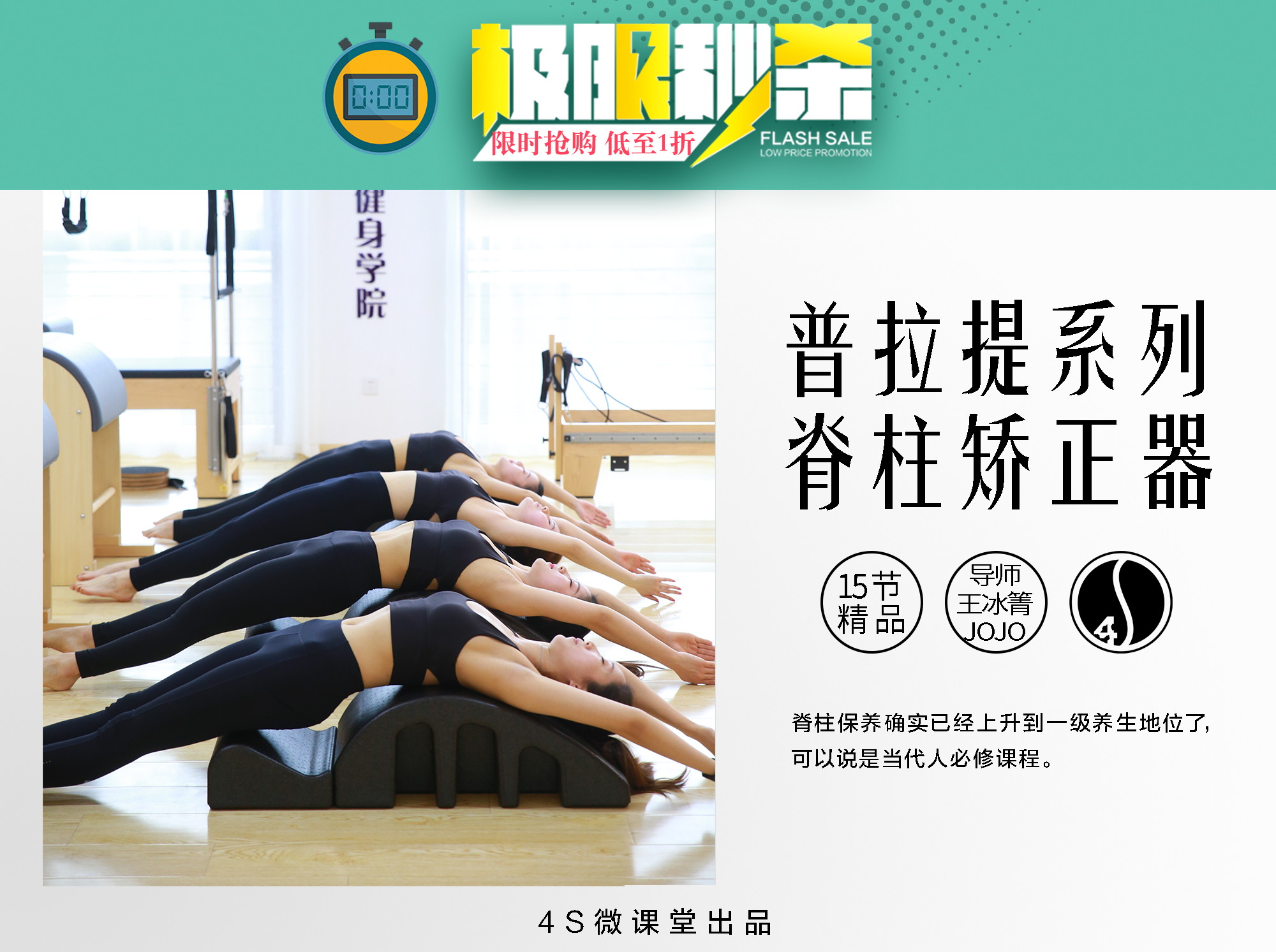 【4S普拉提系列】4S普拉提系列｜脊柱保养、脊柱矫正神器