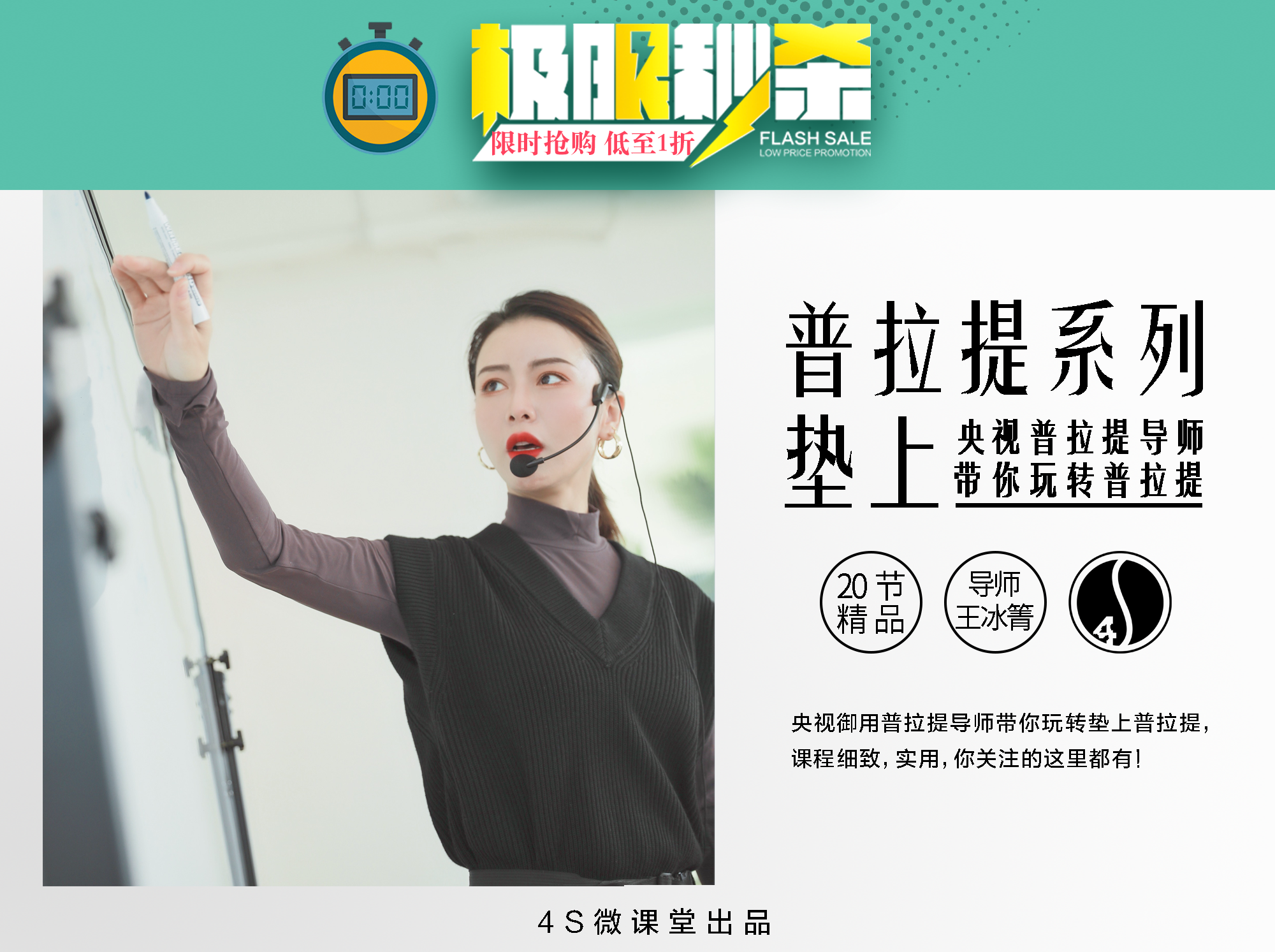 【4S普拉提系列】普拉提垫上｜央视导师带你玩转普拉提（垫上初级入门）
