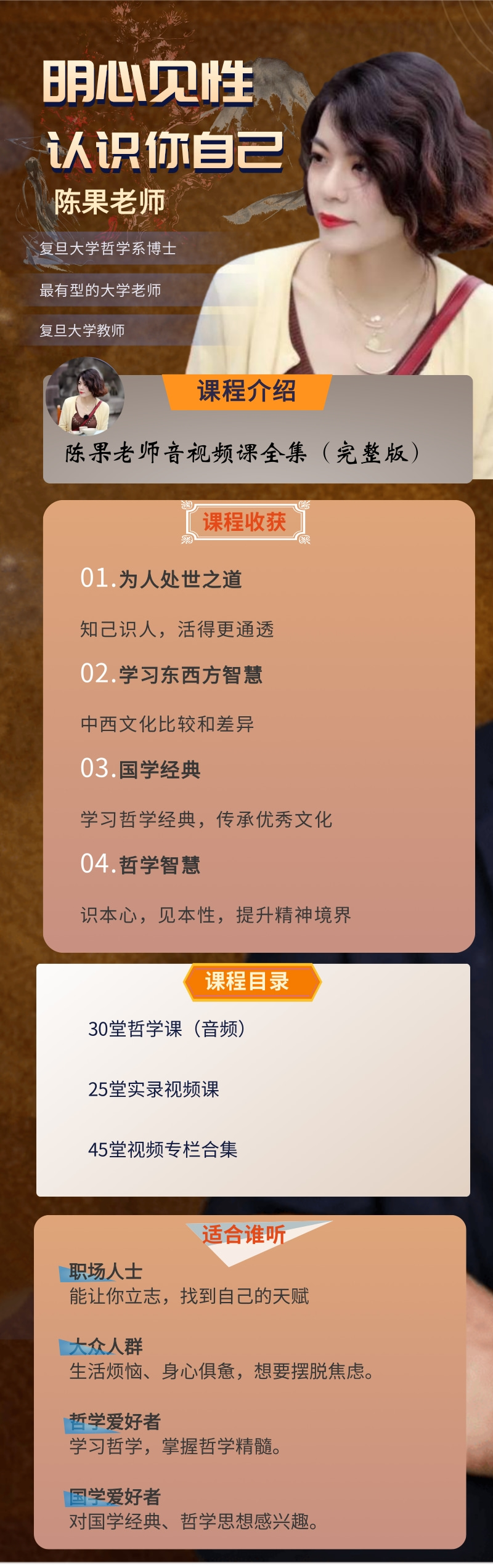 《陈果老师课程大合集》音视频课