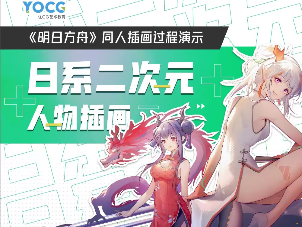 日系二次元人物插画 | 《明日方舟》同人插画过程演示