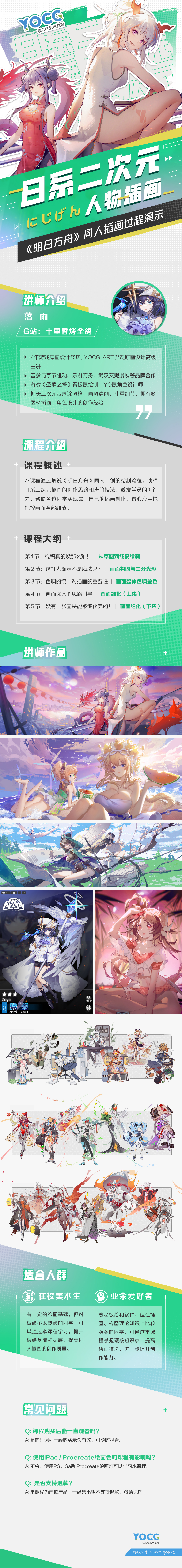 日系二次元人物插画 | 《明日方舟》同人插画过程演示