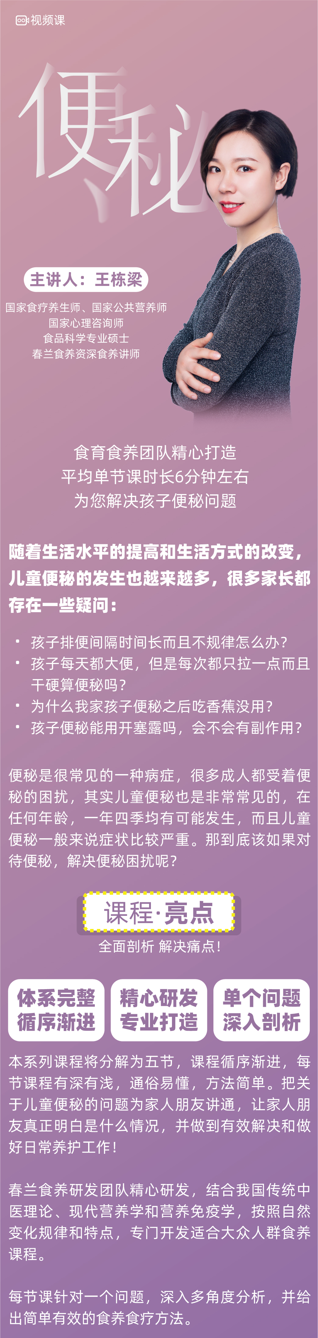 视频课-孩子便秘，食养预防！
