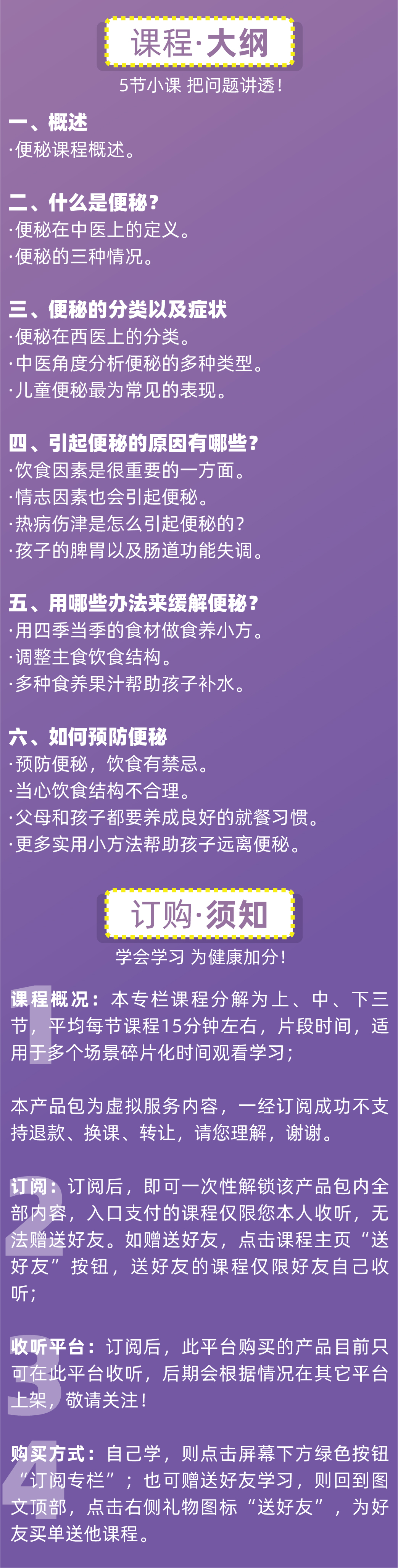 视频课-孩子便秘，食养预防！