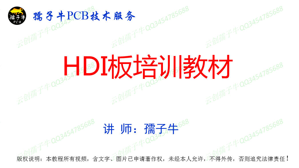 HDI板全套培训教材