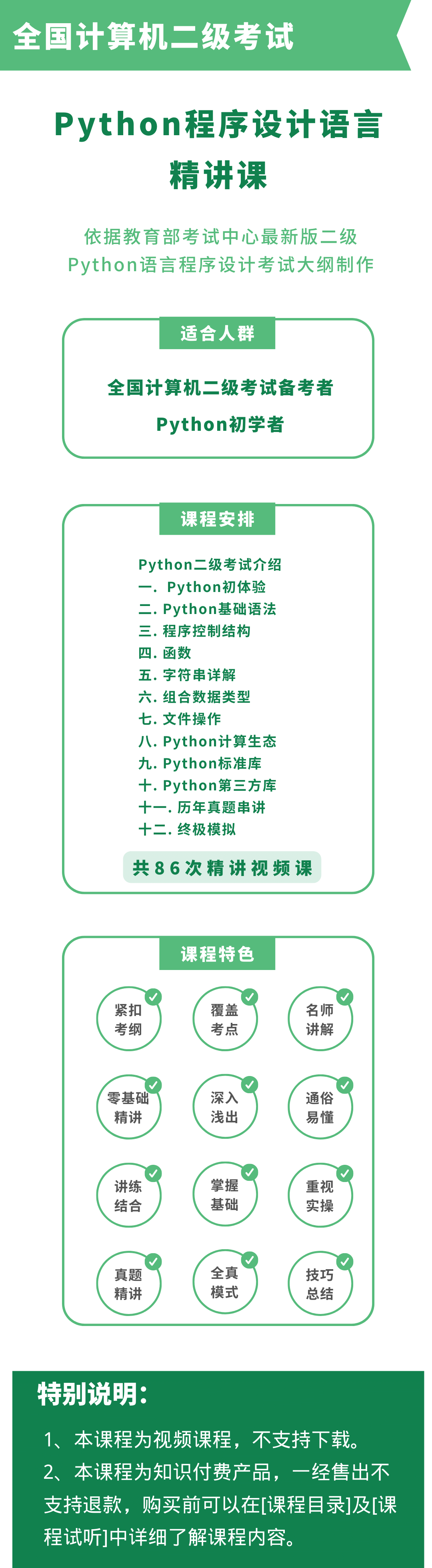 2023年计算机二级考试-Python精讲课