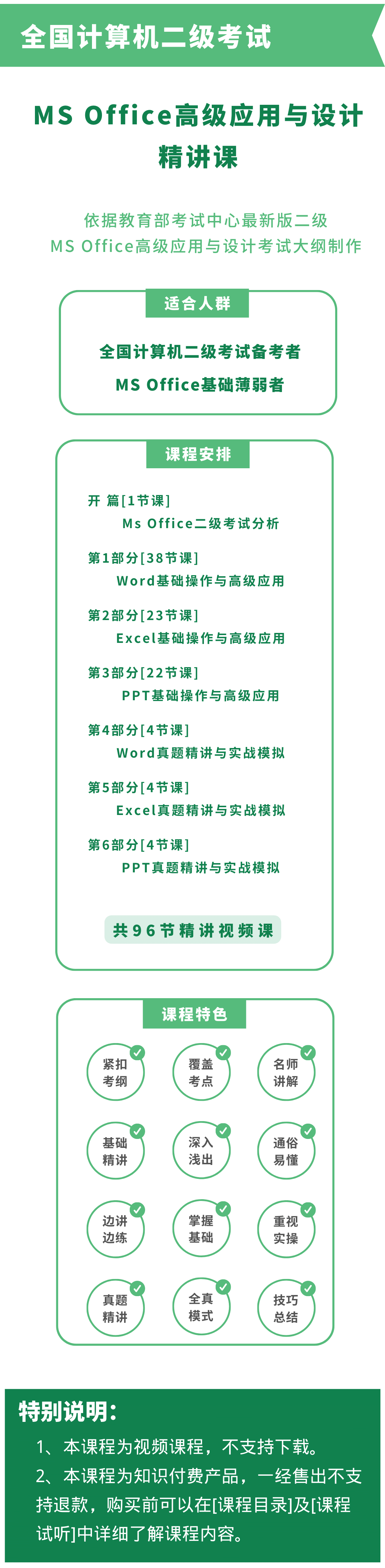 2023计算机二级考试MS Office精讲课