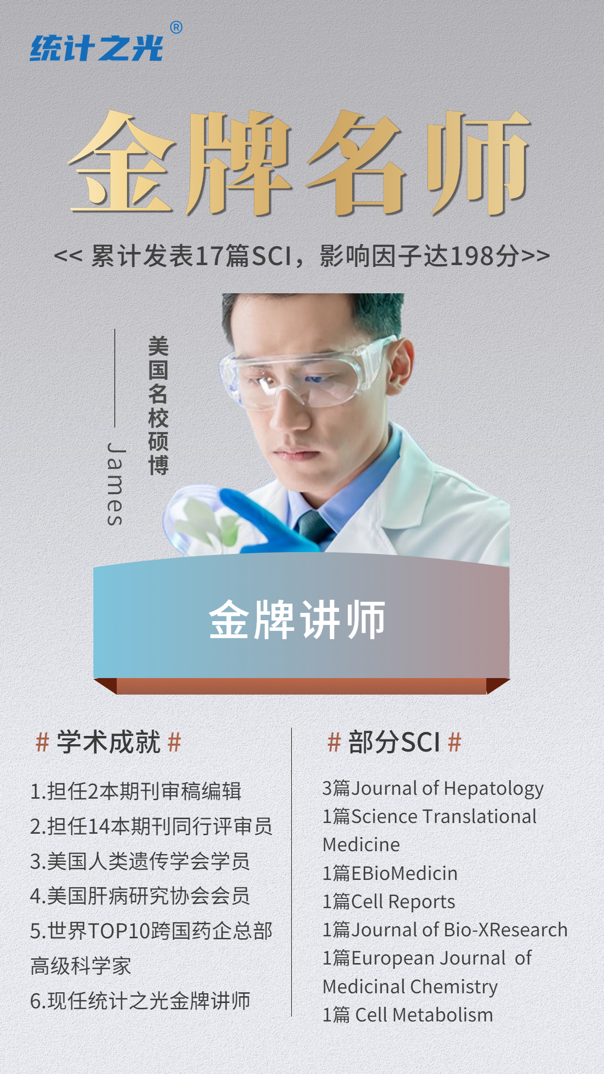 老师自我介绍讲师介绍简约竖版海报 (5).jpg