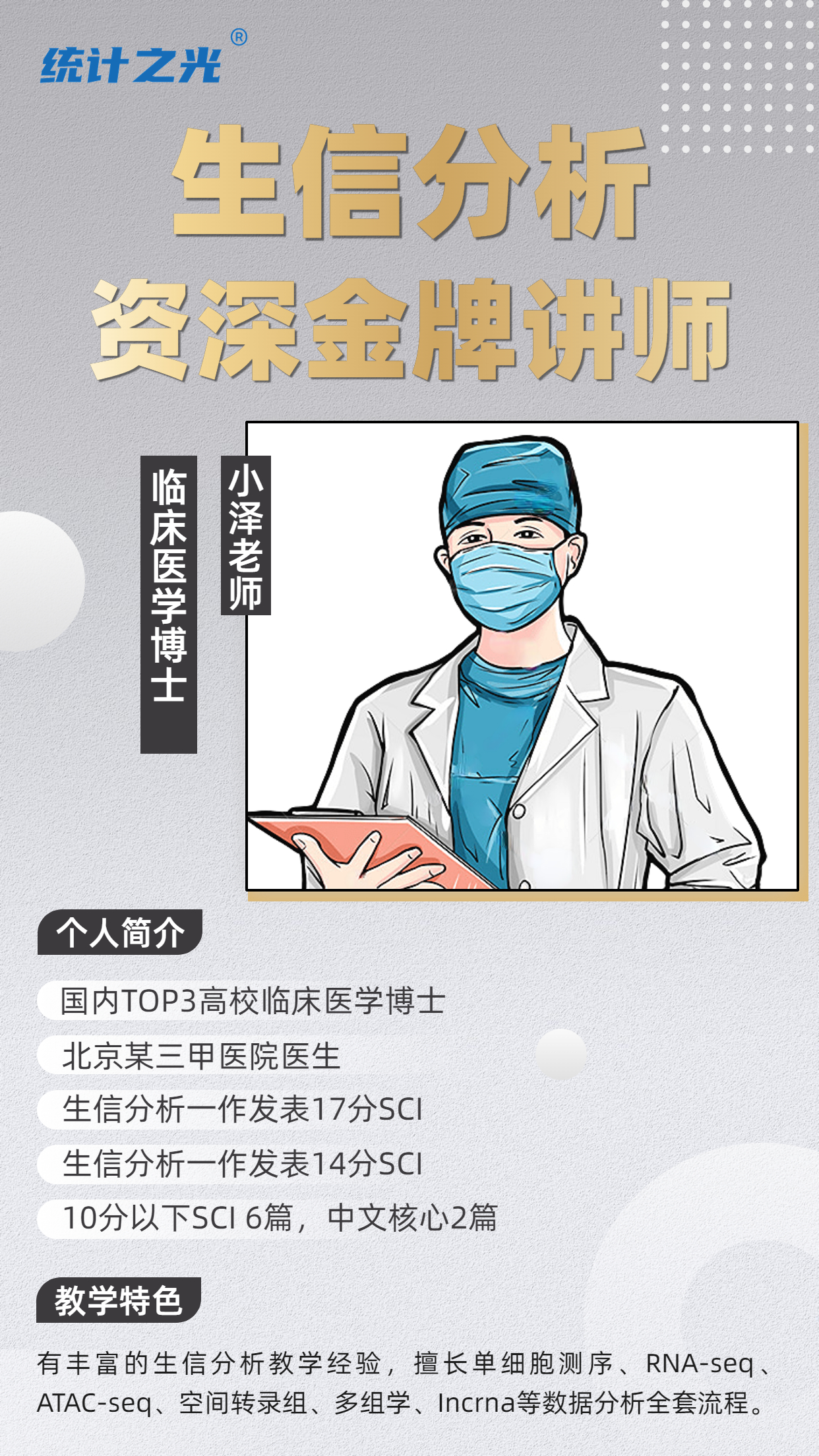 老师自我介绍讲师介绍简约竖版海报 (4).jpg