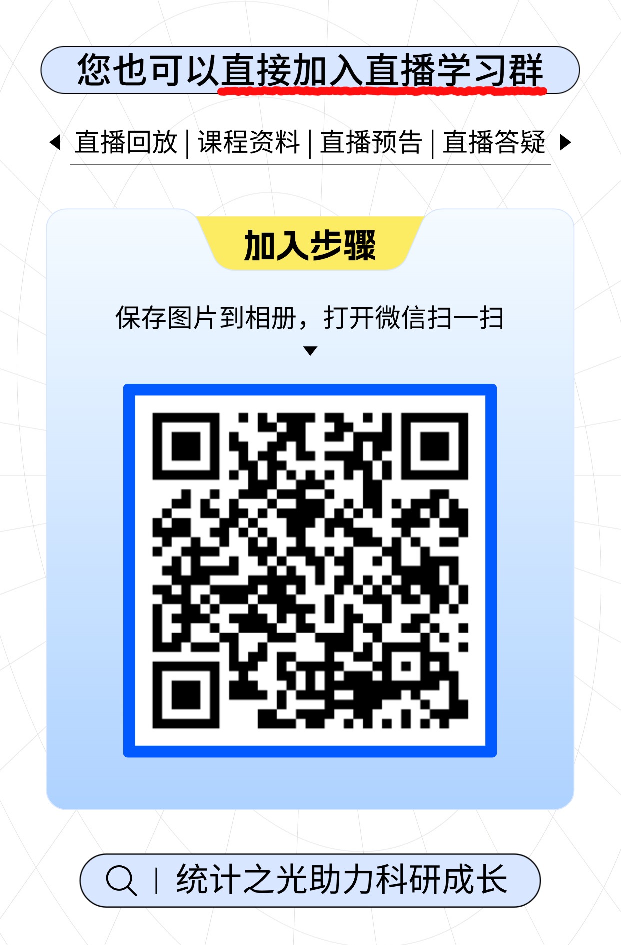 直播社群活码.jpg 直播社群活码.jpg